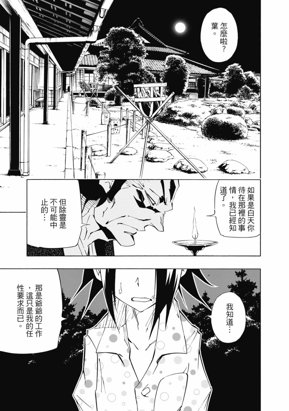 《通灵童子0》第01卷 第32页