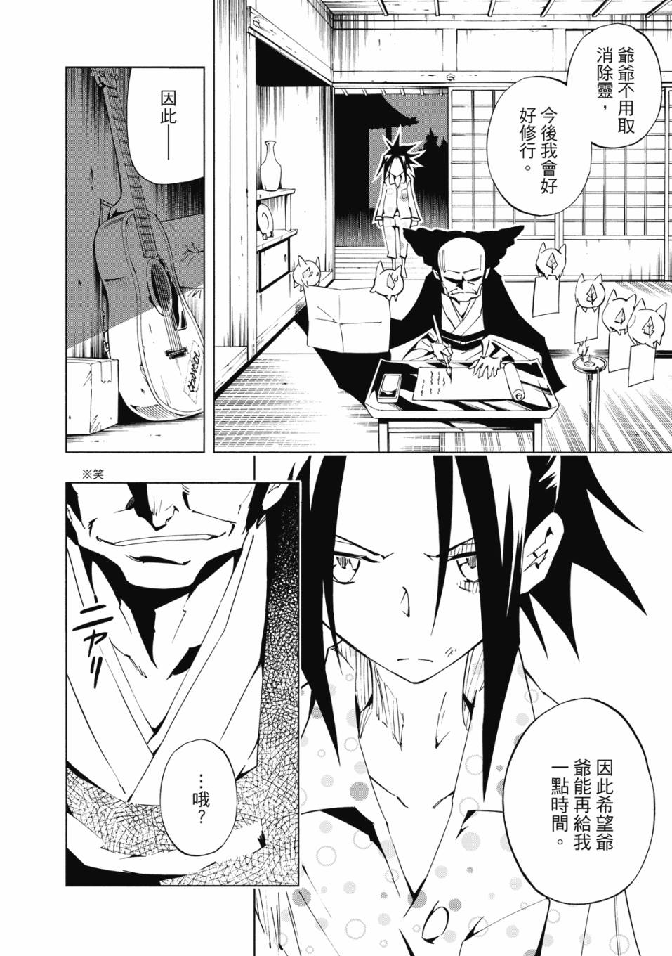 《通灵童子0》第01卷 第33页