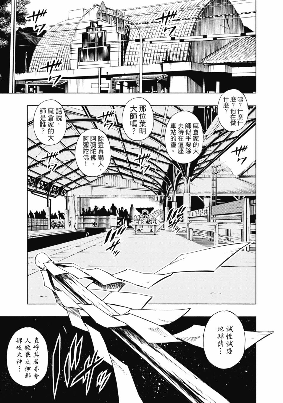 《通灵童子0》第01卷 第34页