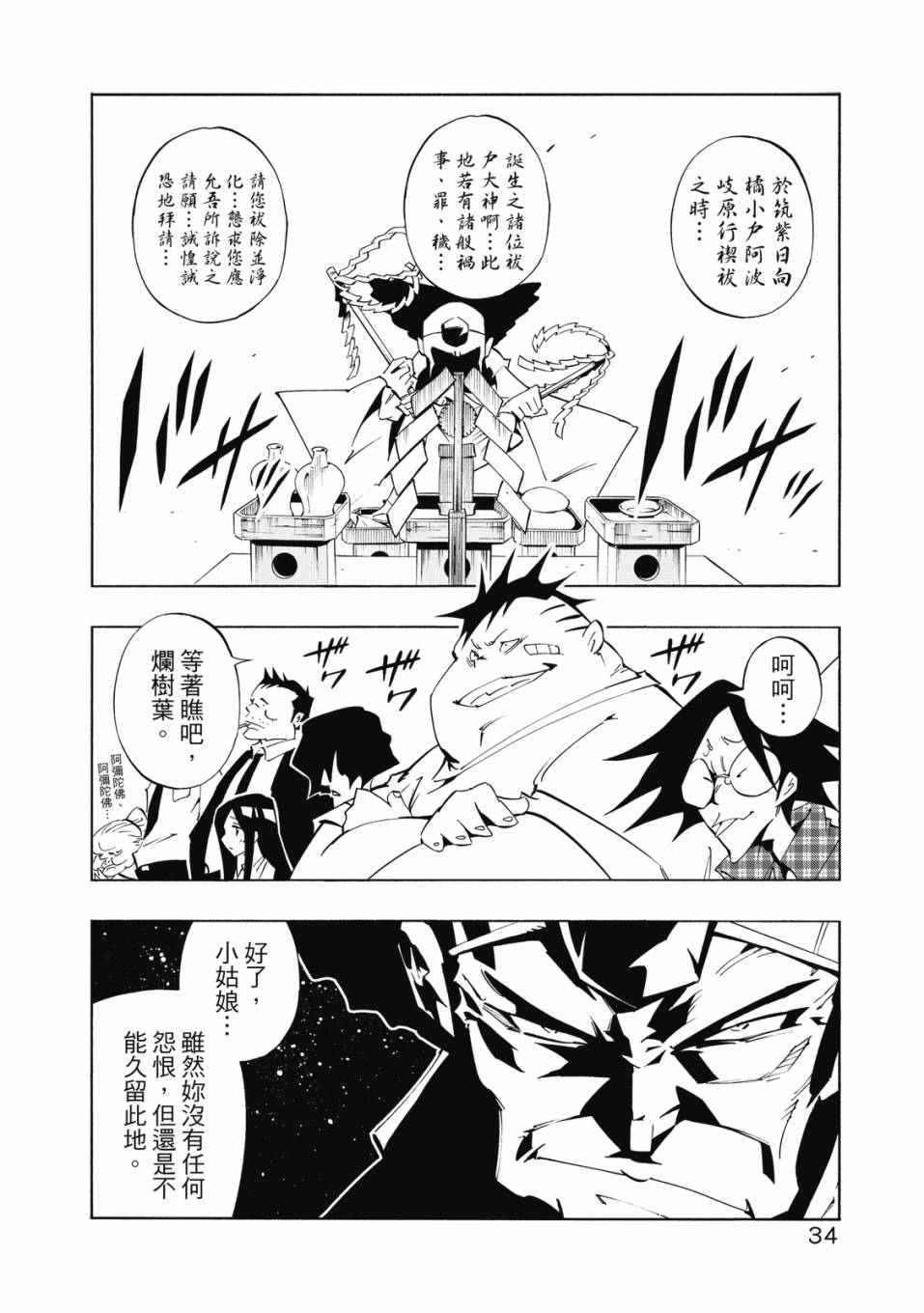《通灵童子0》第01卷 第35页