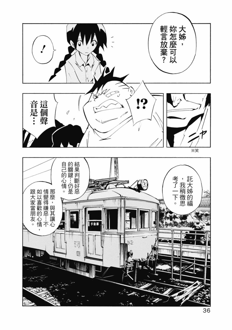 《通灵童子0》第01卷 第37页