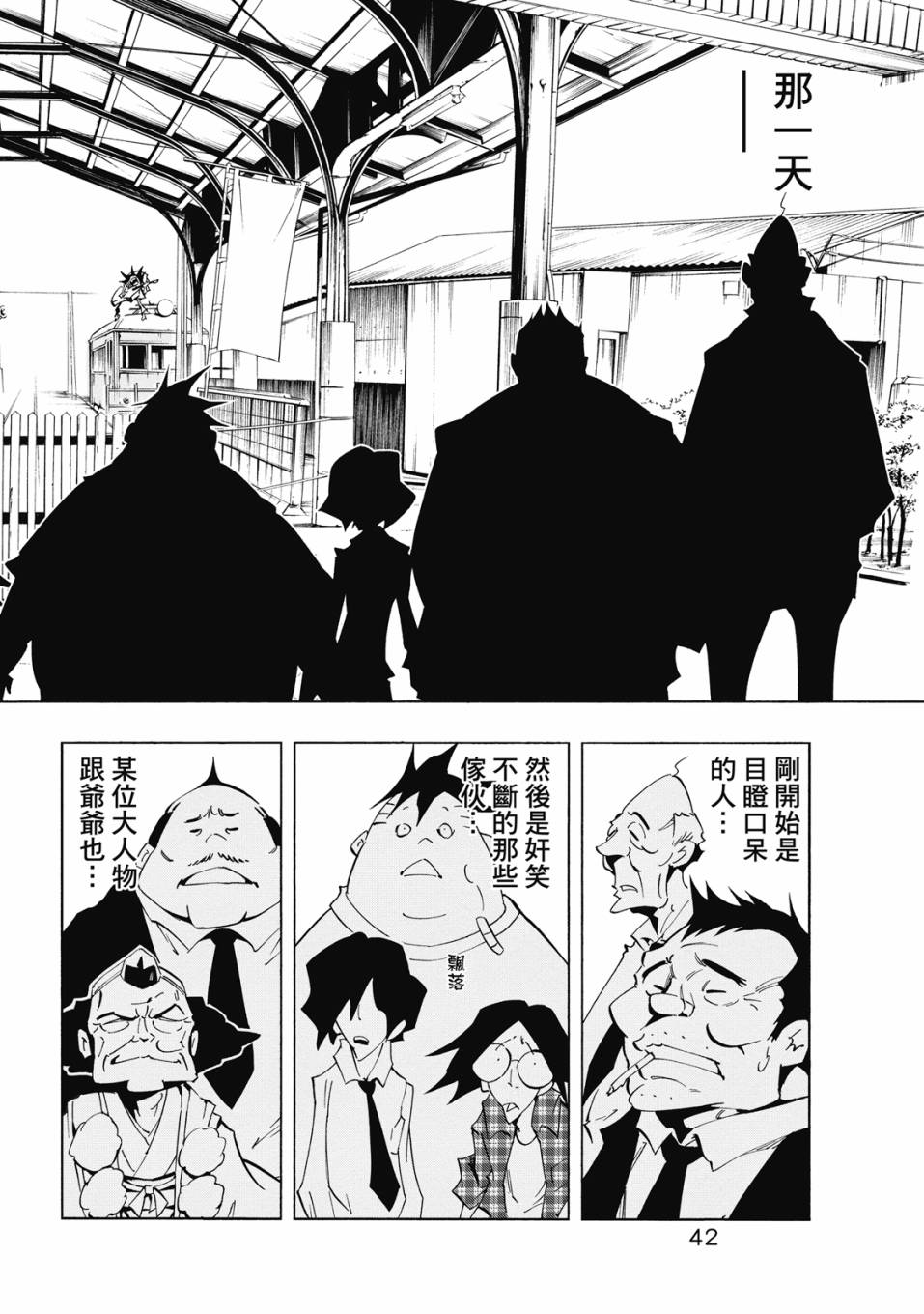 《通灵童子0》第01卷 第43页