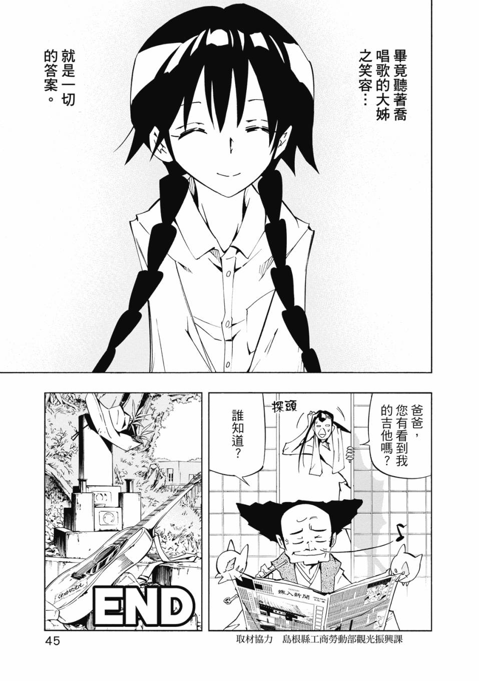 《通灵童子0》第01卷 第46页