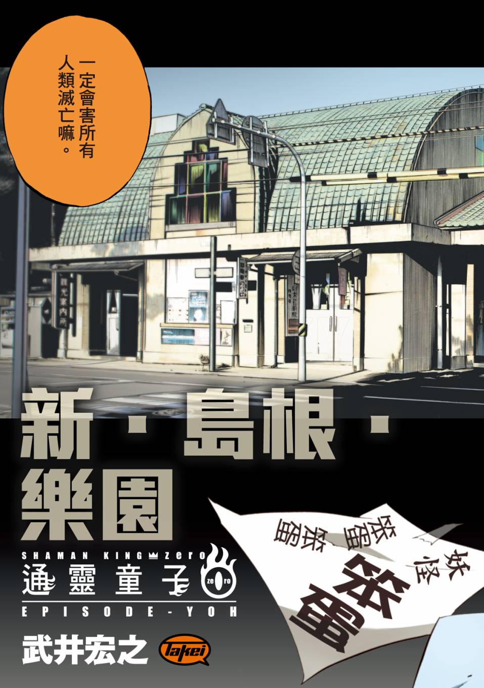 《通灵童子0》第01卷 第4页