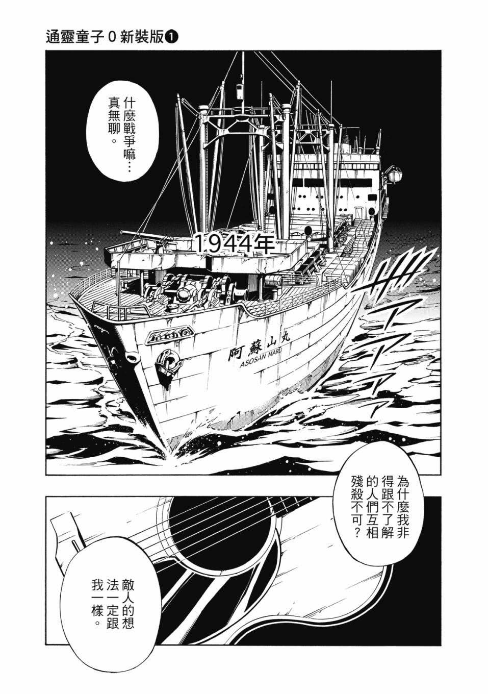 《通灵童子0》第01卷 第50页