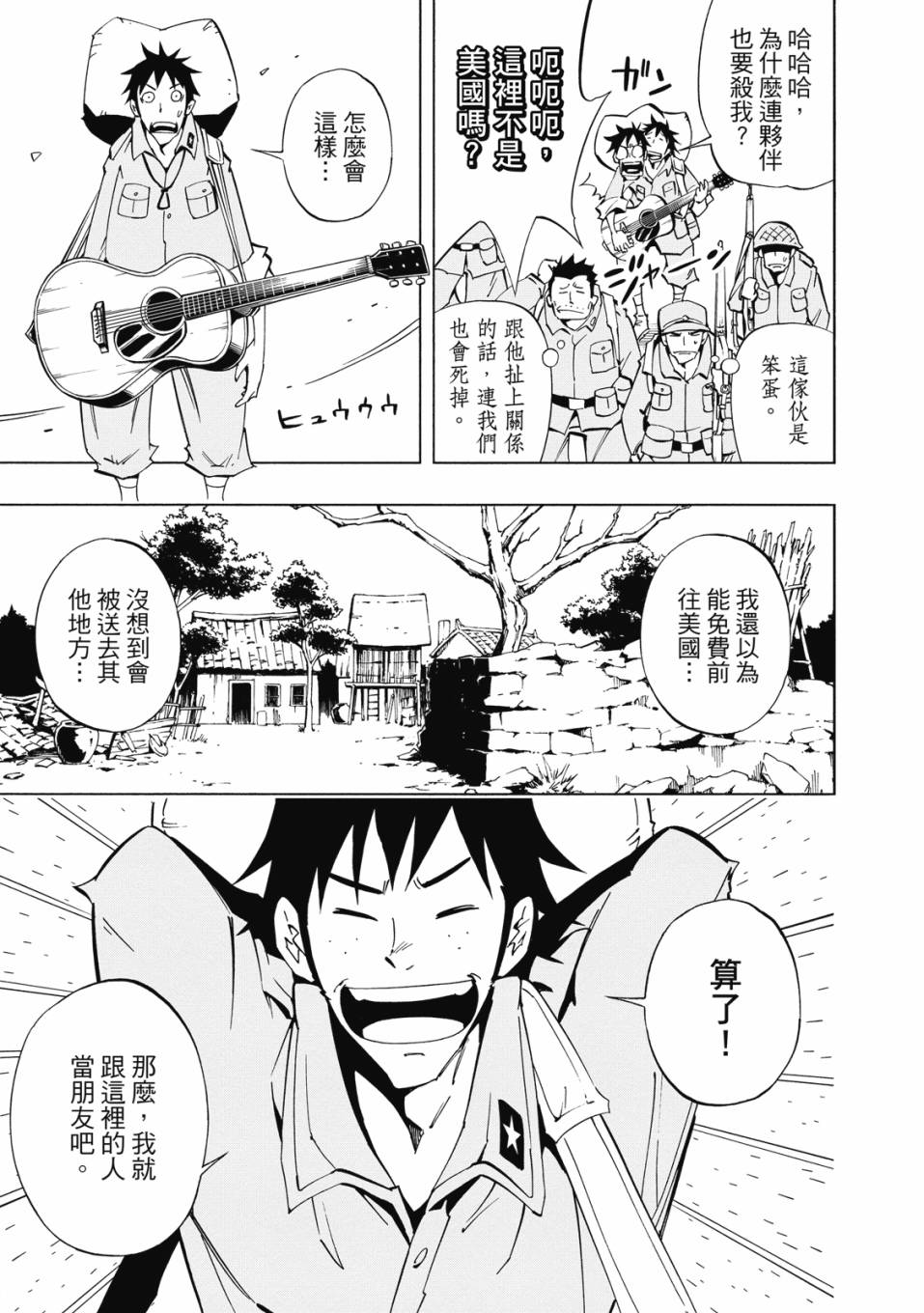 《通灵童子0》第01卷 第52页