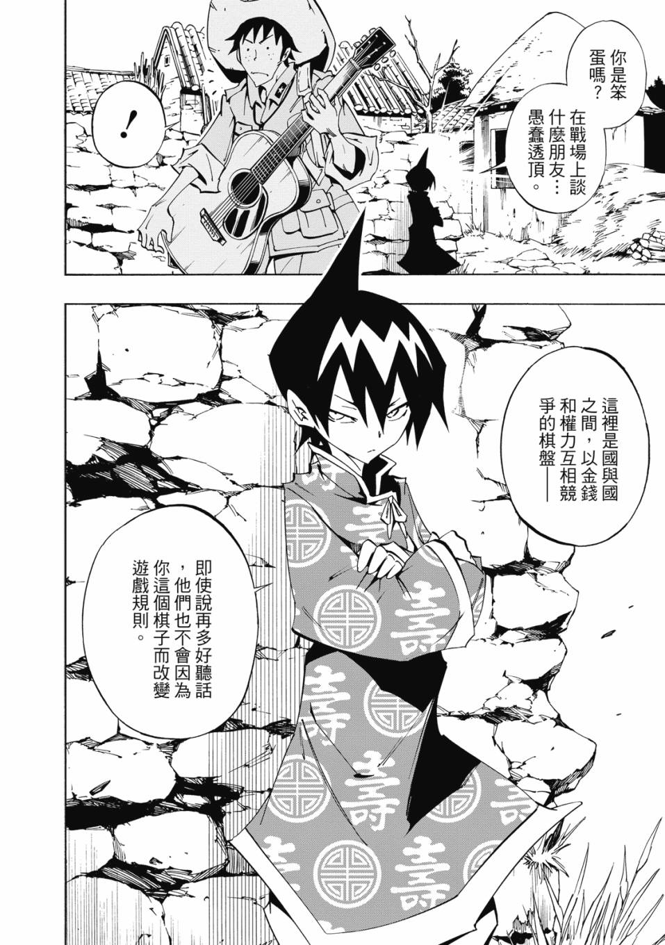 《通灵童子0》第01卷 第53页