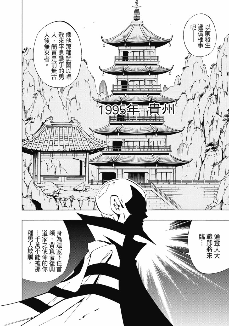 《通灵童子0》第01卷 第57页