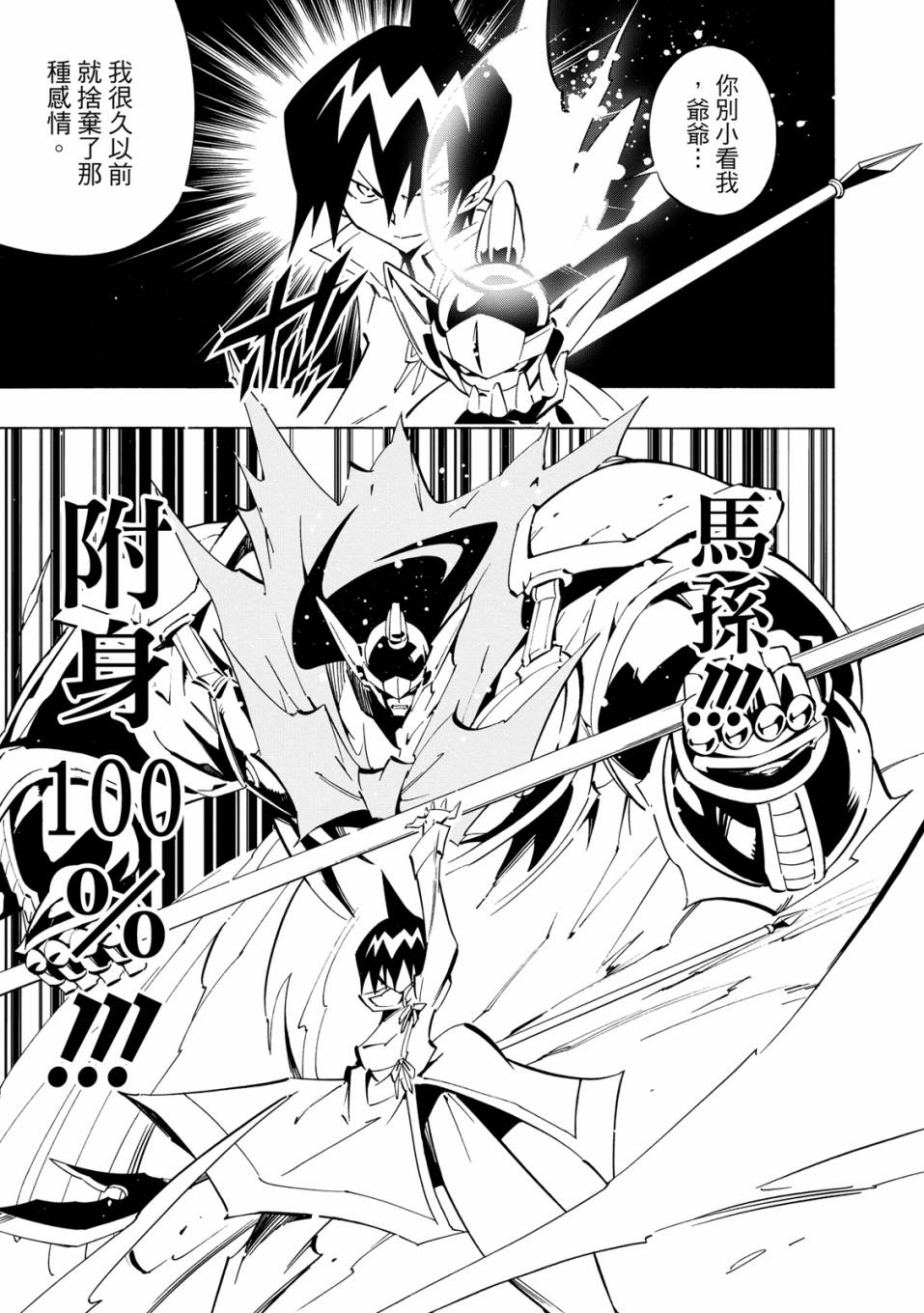 《通灵童子0》第01卷 第60页