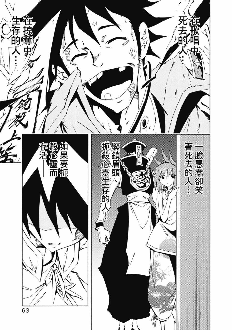 《通灵童子0》第01卷 第64页