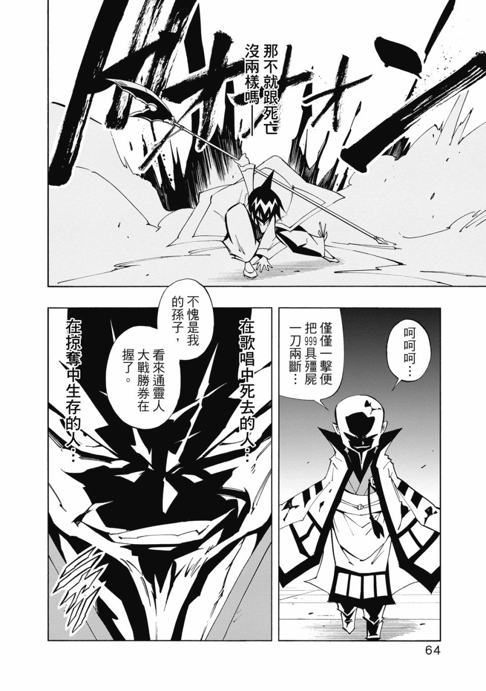 《通灵童子0》第01卷 第65页