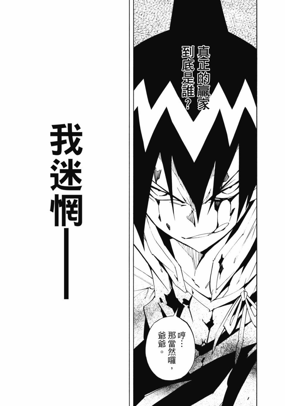 《通灵童子0》第01卷 第66页