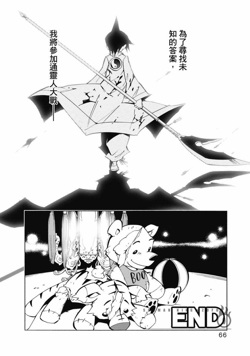 《通灵童子0》第01卷 第67页