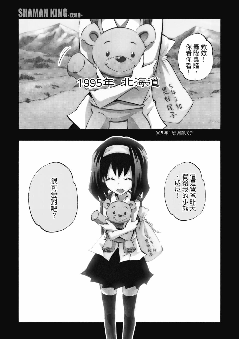 《通灵童子0》第01卷 第70页