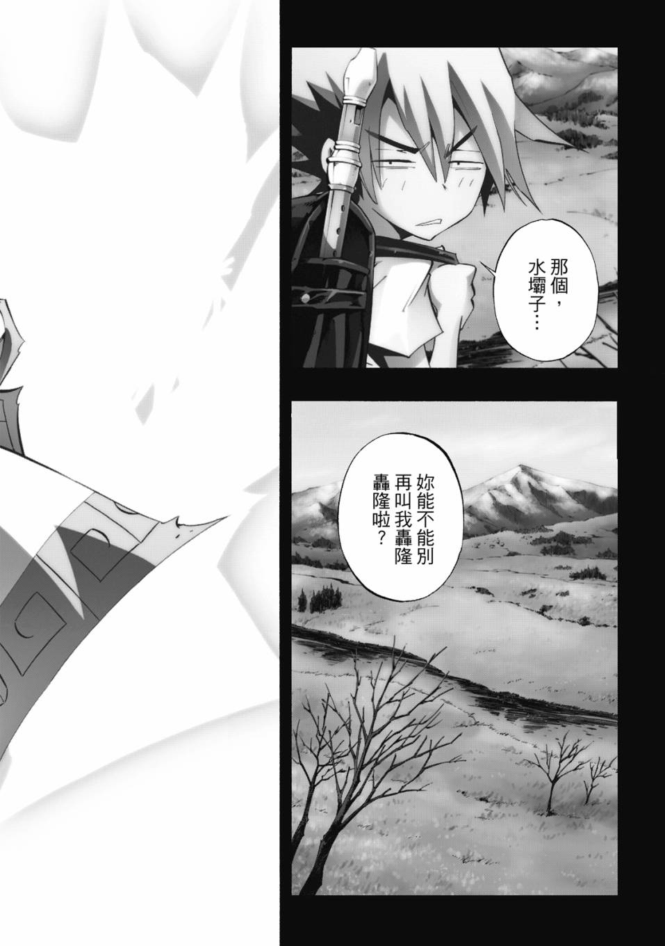 《通灵童子0》第01卷 第71页