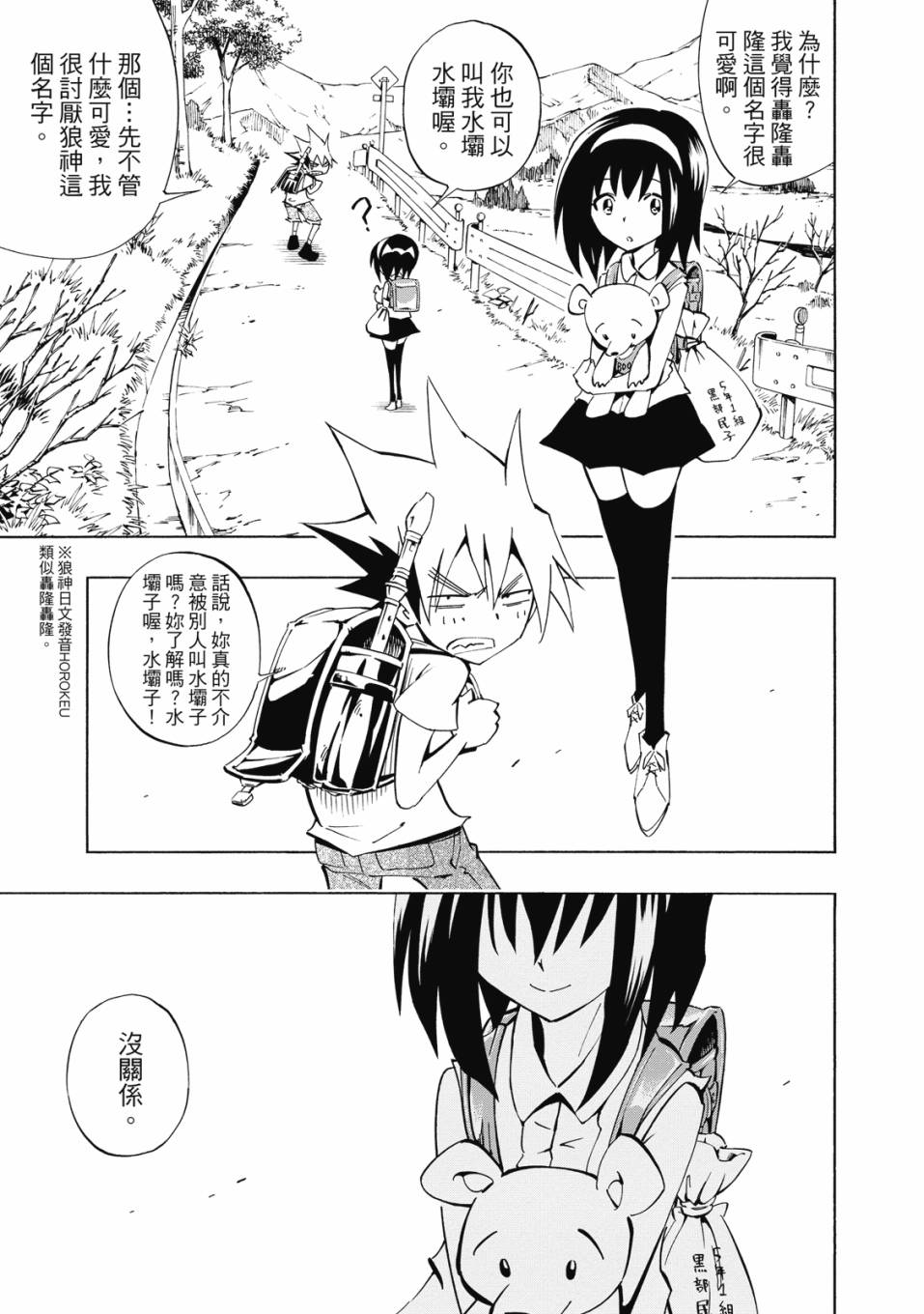 《通灵童子0》第01卷 第74页