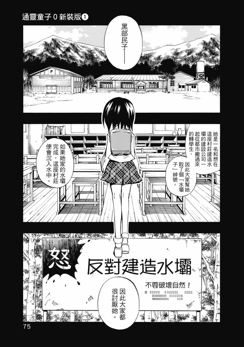 《通灵童子0》第01卷 第76页