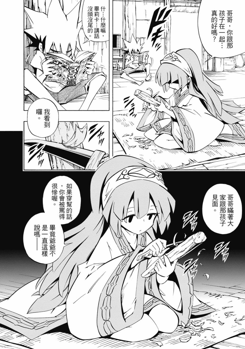 《通灵童子0》第01卷 第77页