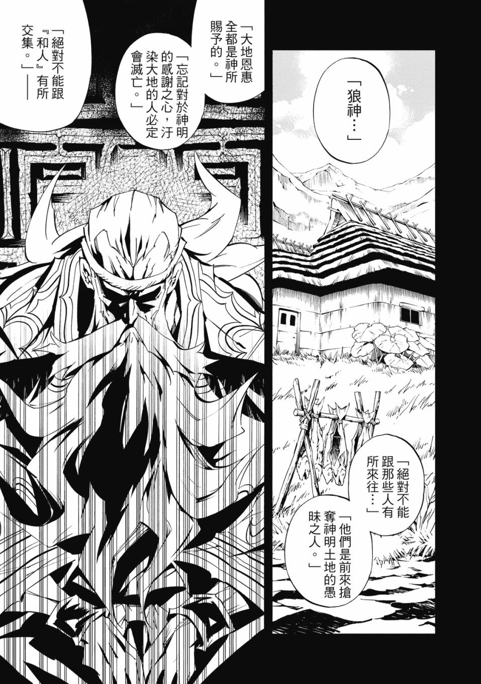 《通灵童子0》第01卷 第78页