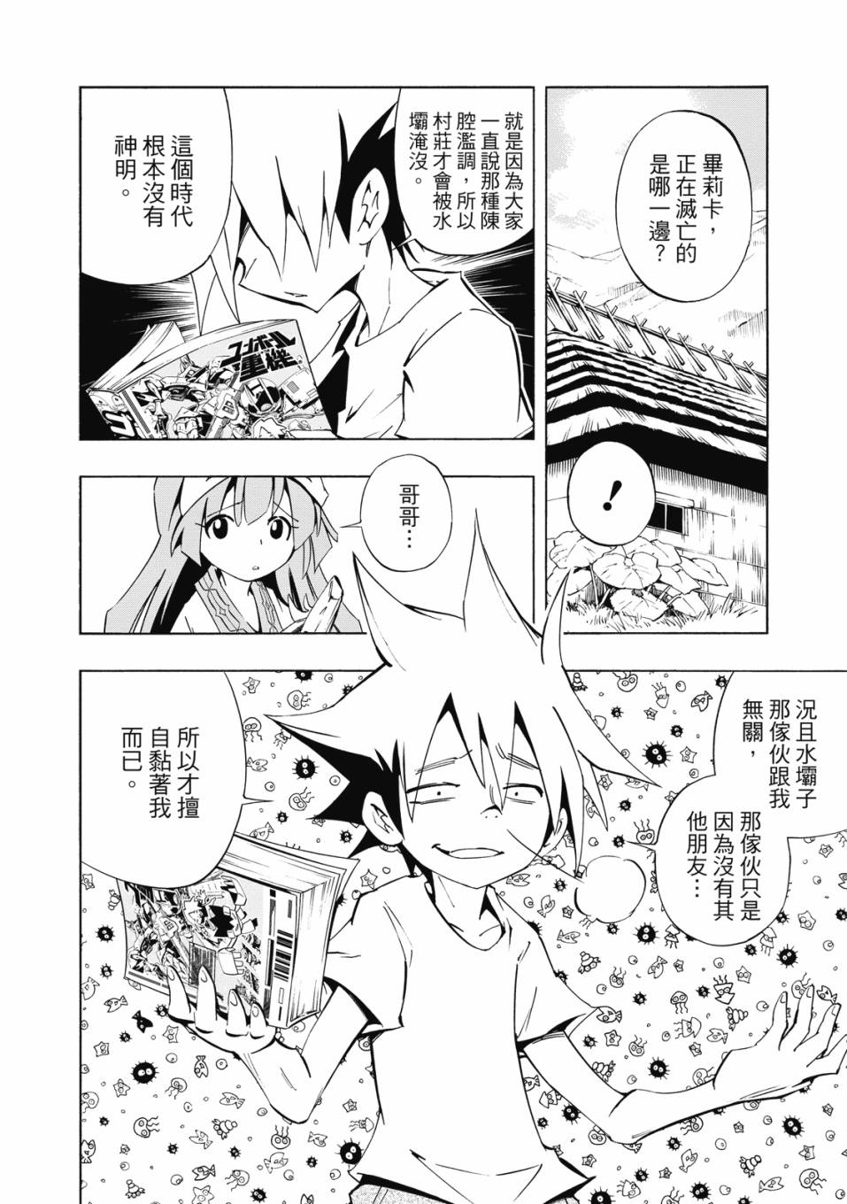 《通灵童子0》第01卷 第79页