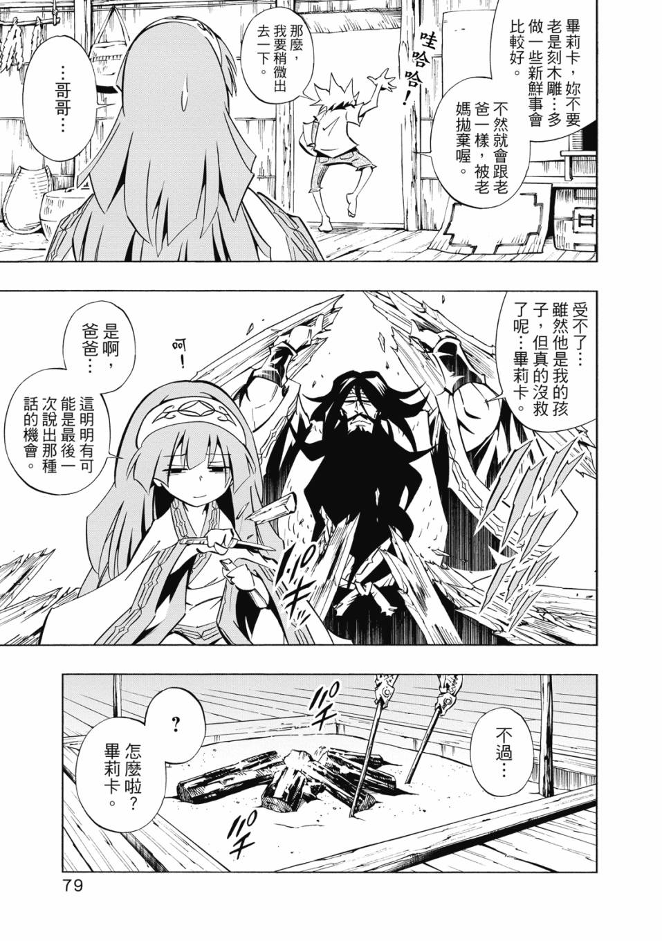《通灵童子0》第01卷 第80页