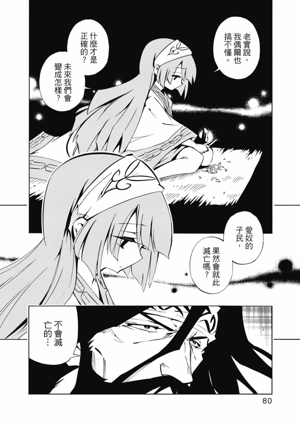 《通灵童子0》第01卷 第81页