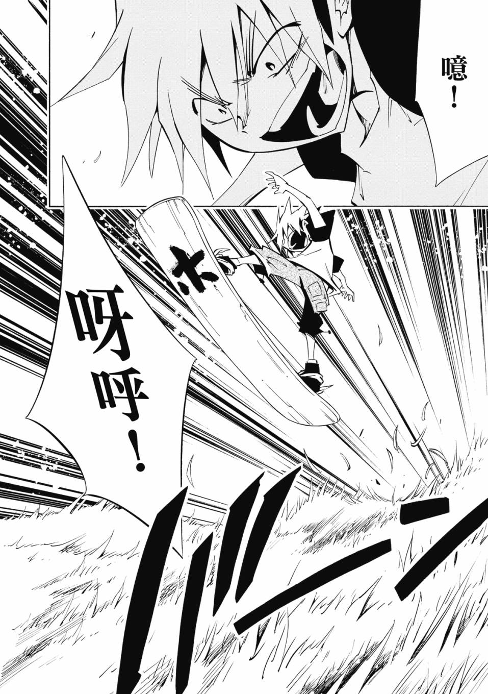《通灵童子0》第01卷 第83页