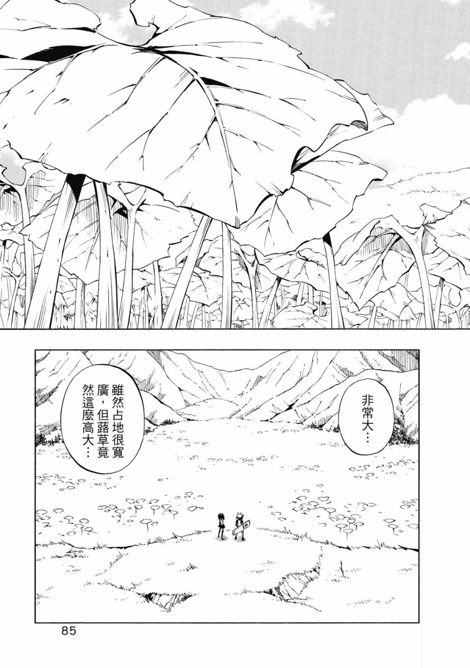 《通灵童子0》第01卷 第86页