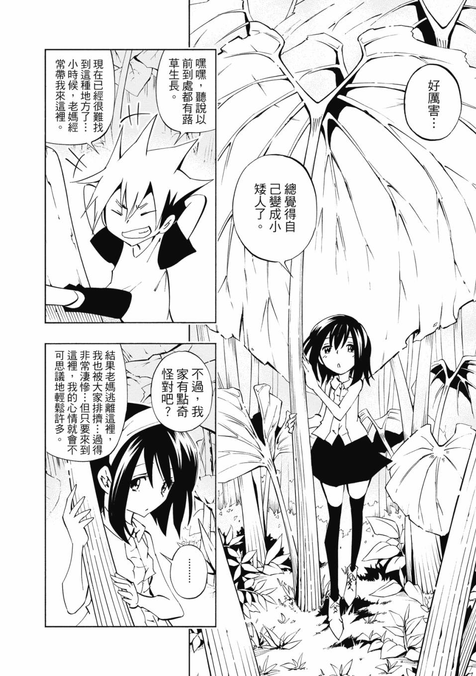 《通灵童子0》第01卷 第87页
