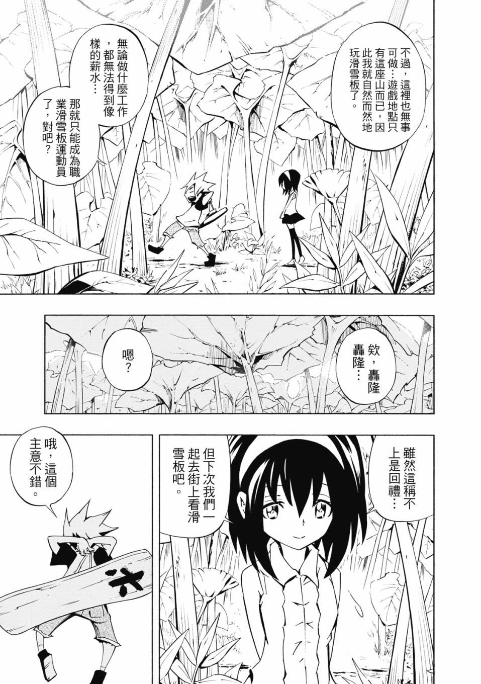 《通灵童子0》第01卷 第88页