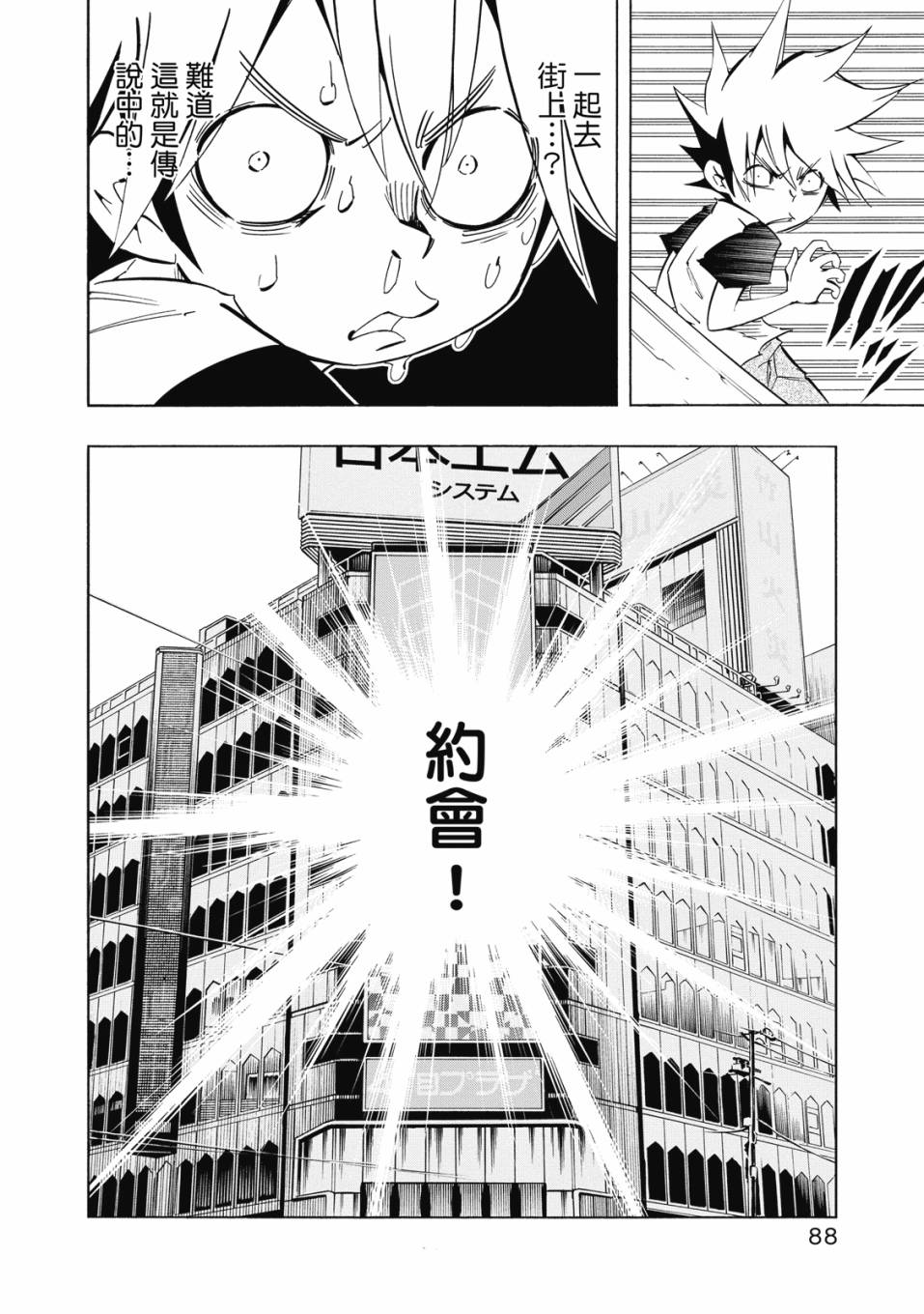 《通灵童子0》第01卷 第89页