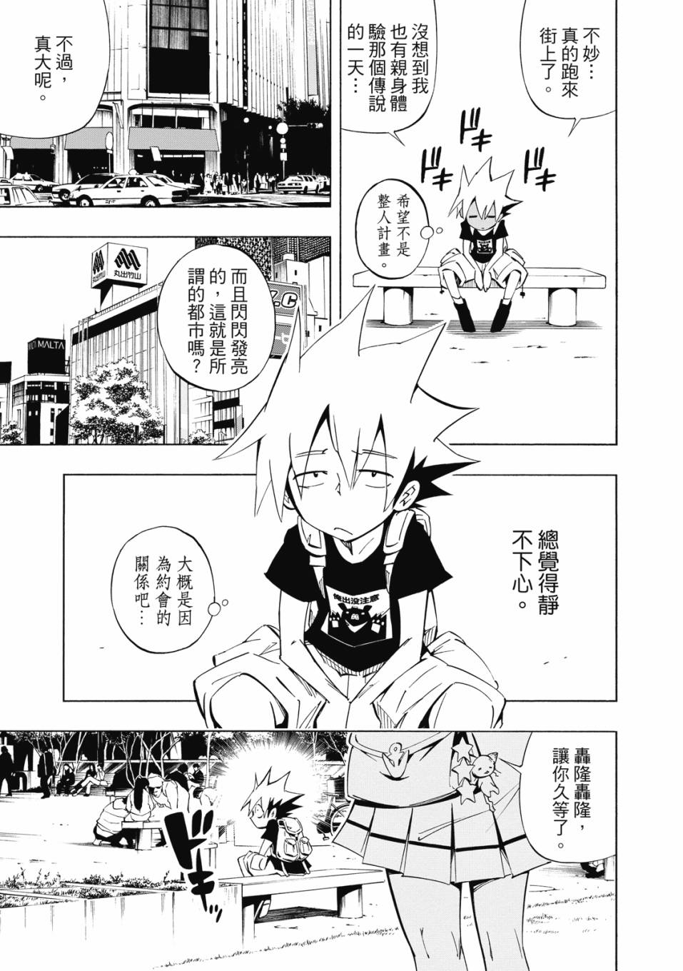 《通灵童子0》第01卷 第90页
