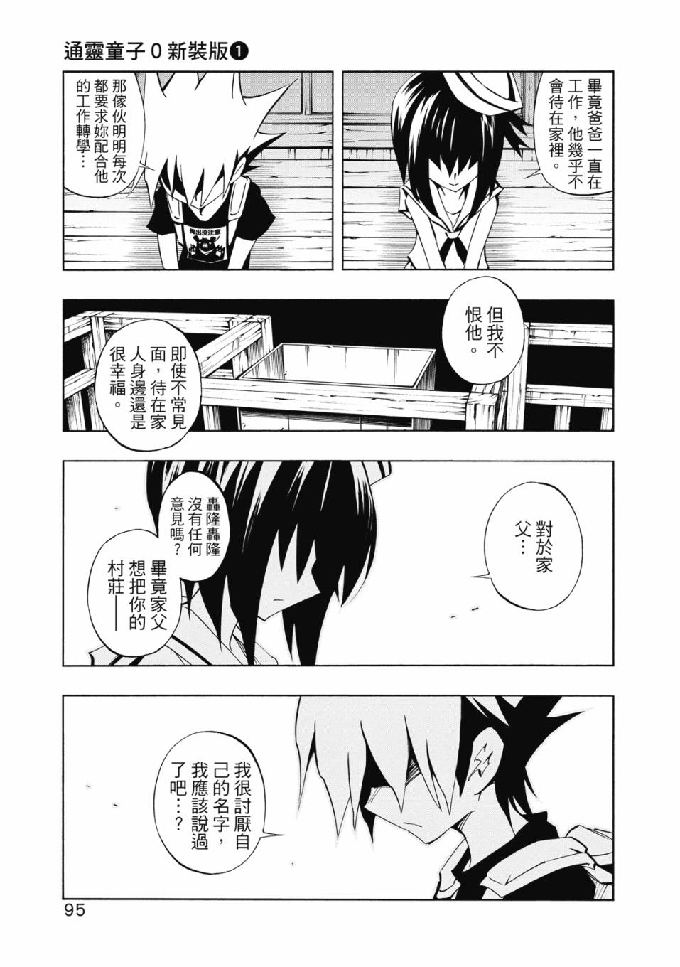 《通灵童子0》第01卷 第96页