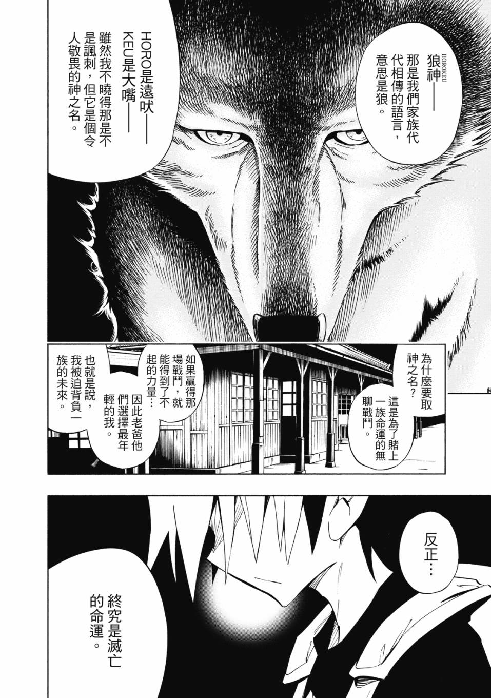 《通灵童子0》第01卷 第97页