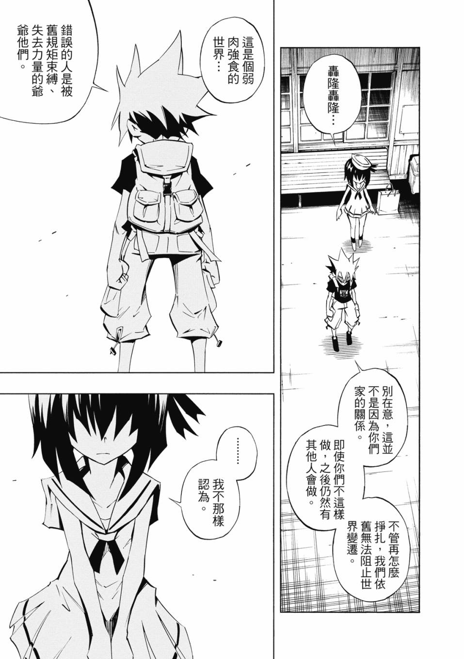 《通灵童子0》第01卷 第98页