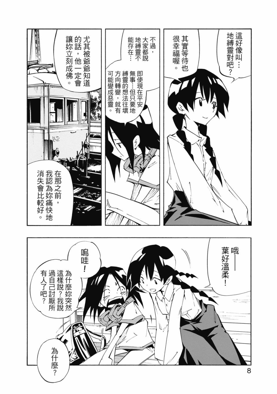 《通灵童子0》第01卷 第9页