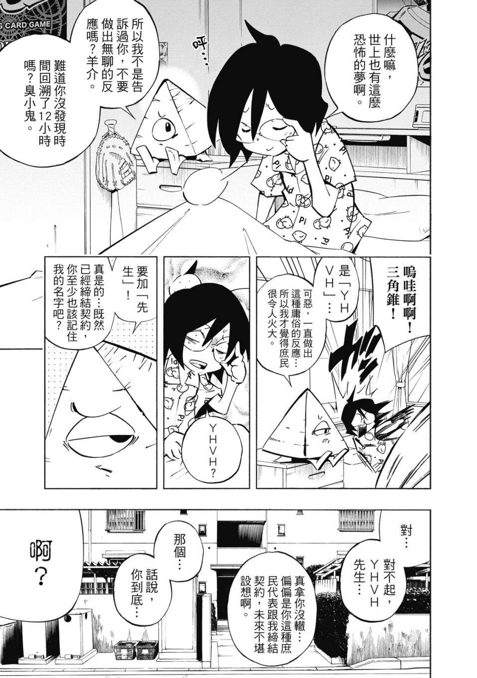 《通灵童子0》第02卷 第100页