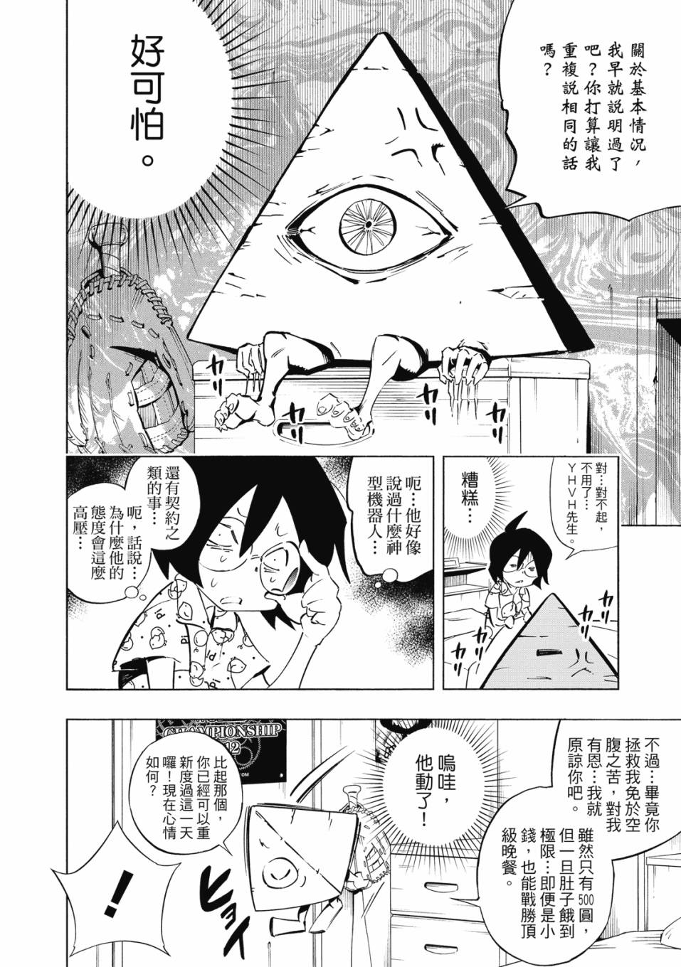 《通灵童子0》第02卷 第101页