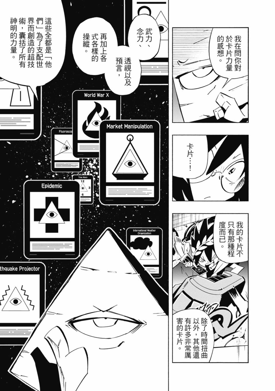 《通灵童子0》第02卷 第102页