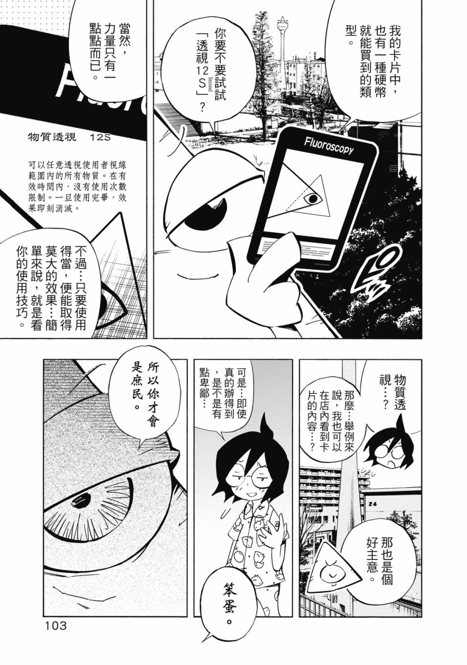 《通灵童子0》第02卷 第104页