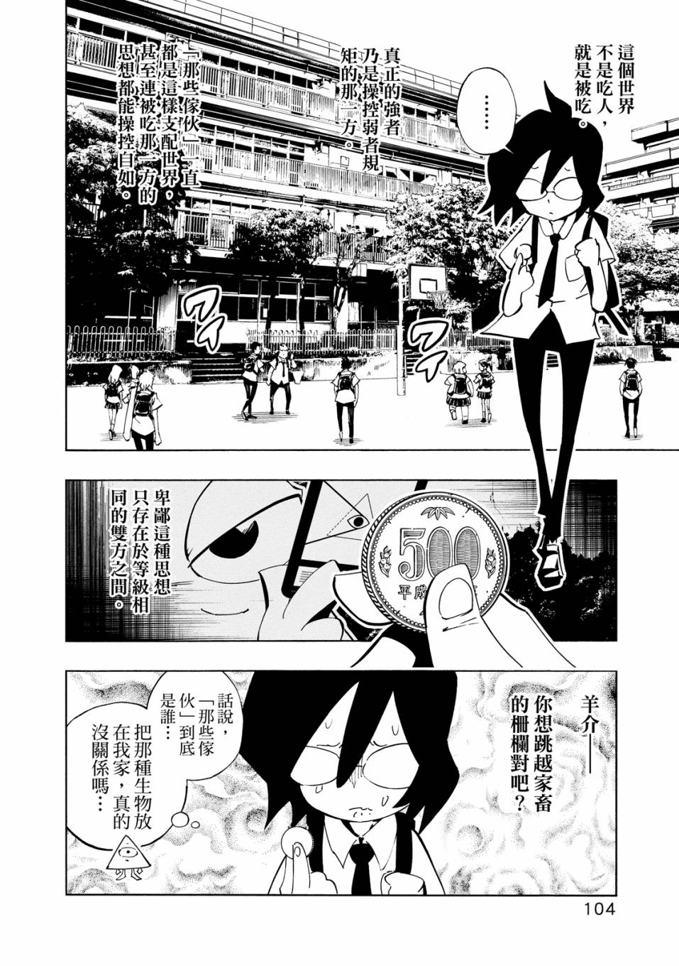 《通灵童子0》第02卷 第105页