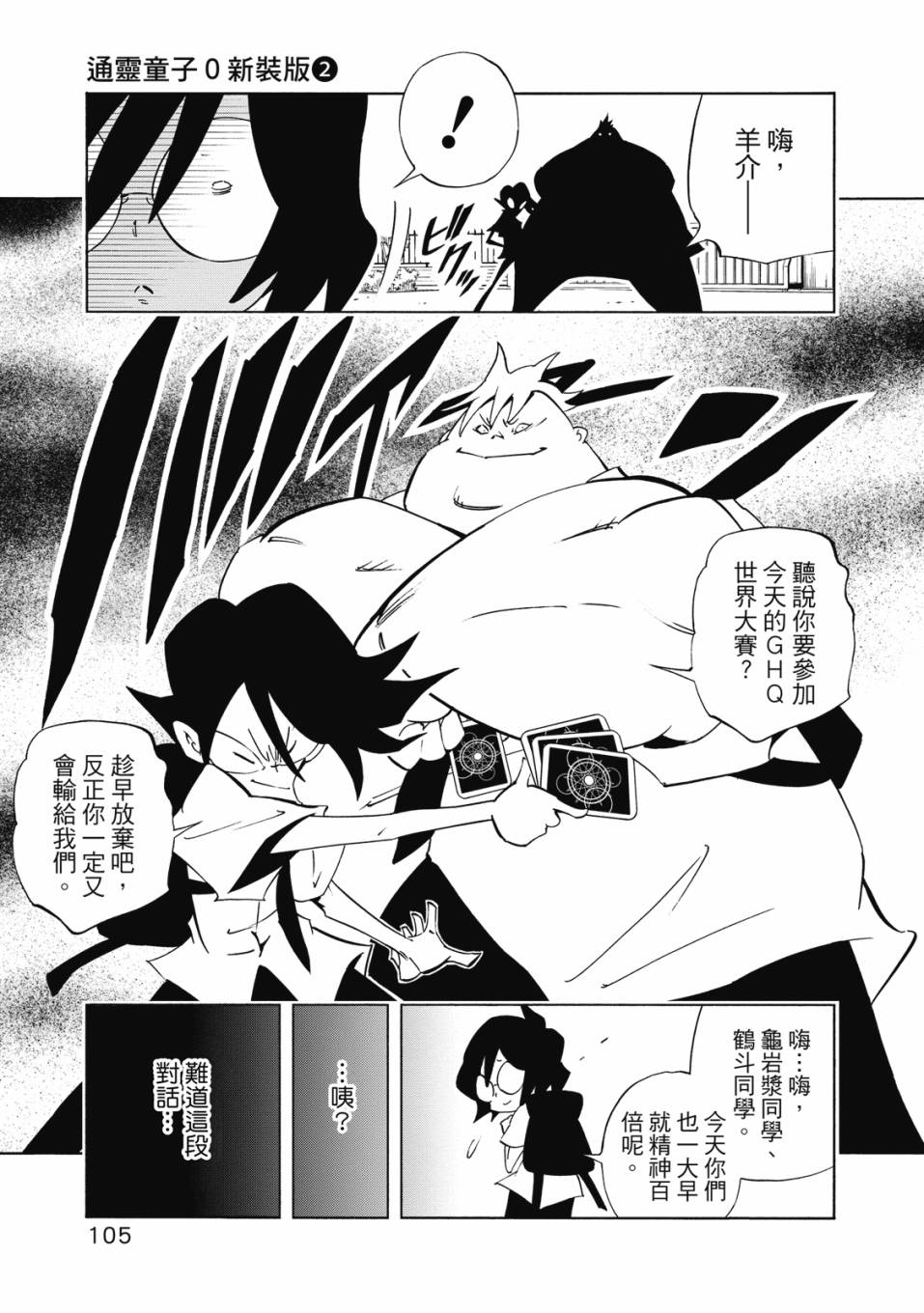 《通灵童子0》第02卷 第106页