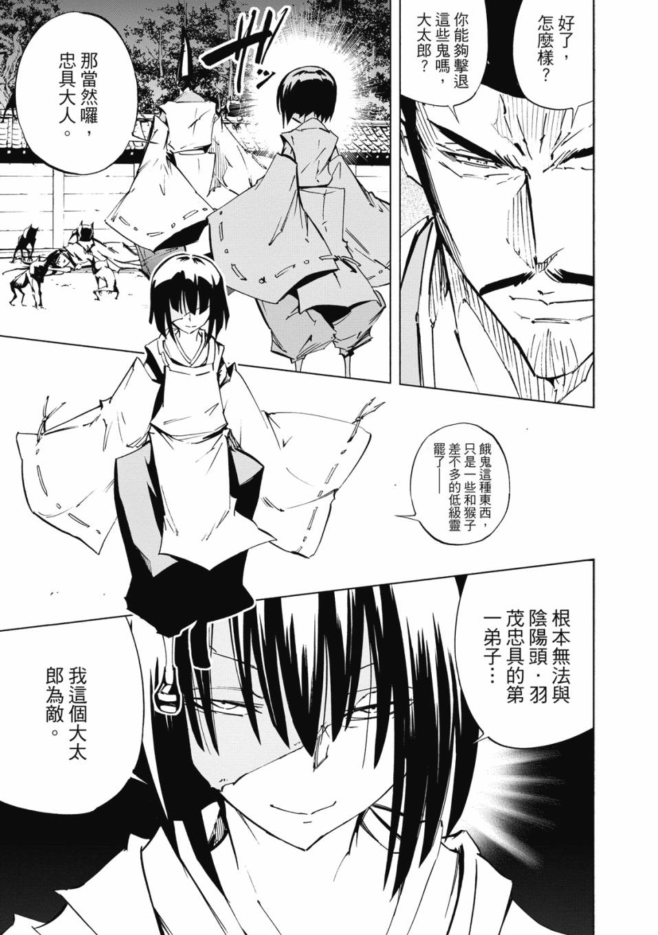 《通灵童子0》第02卷 第10页