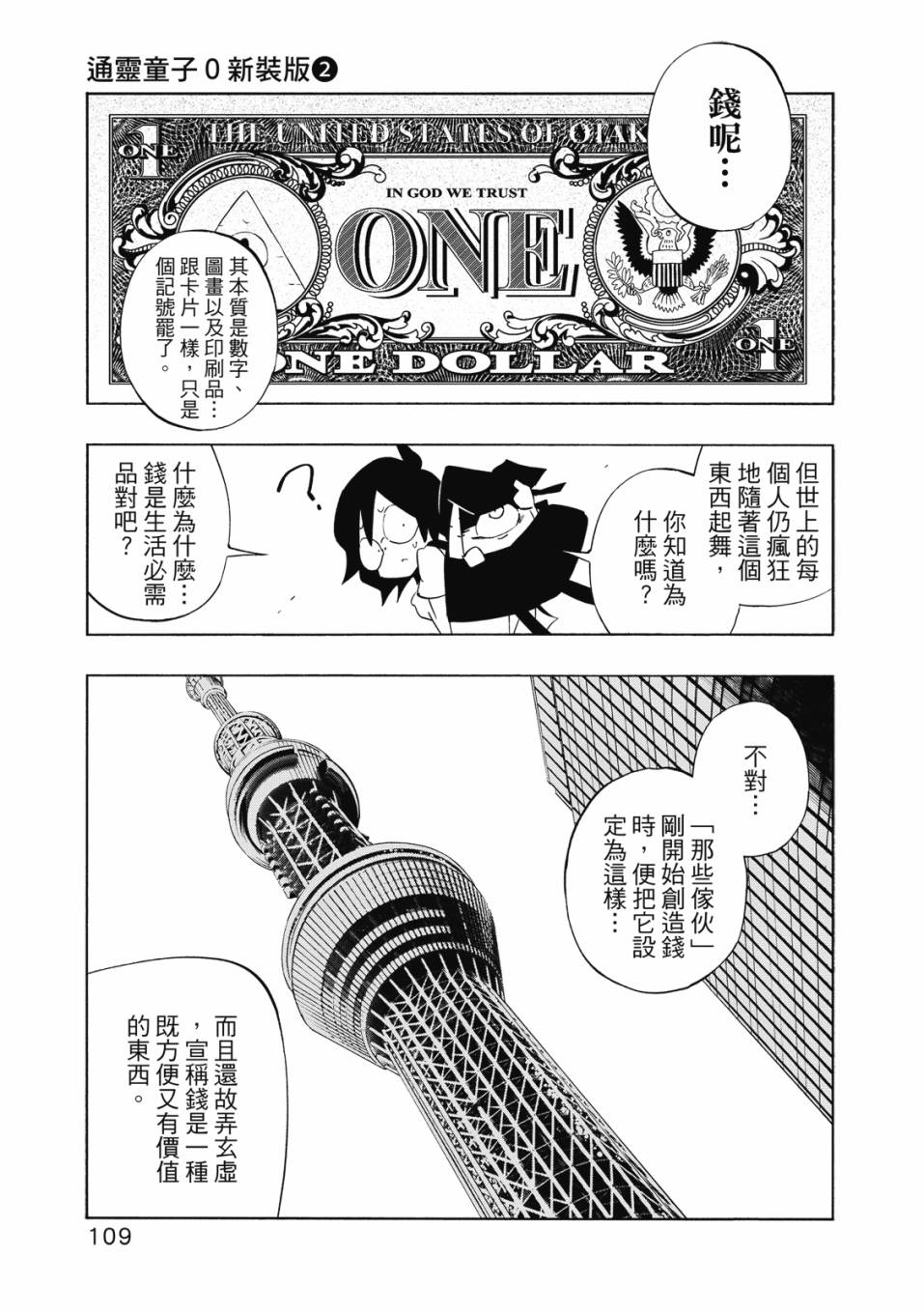《通灵童子0》第02卷 第110页