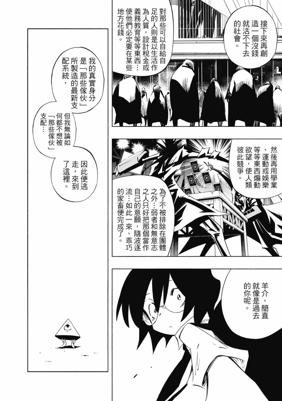 《通灵童子0》第02卷 第111页