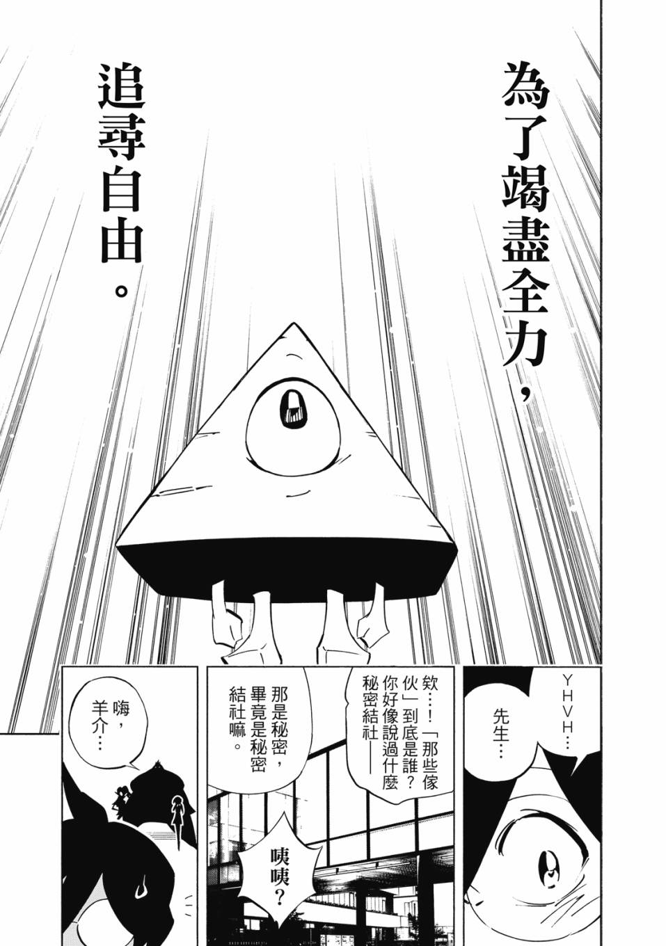 《通灵童子0》第02卷 第112页