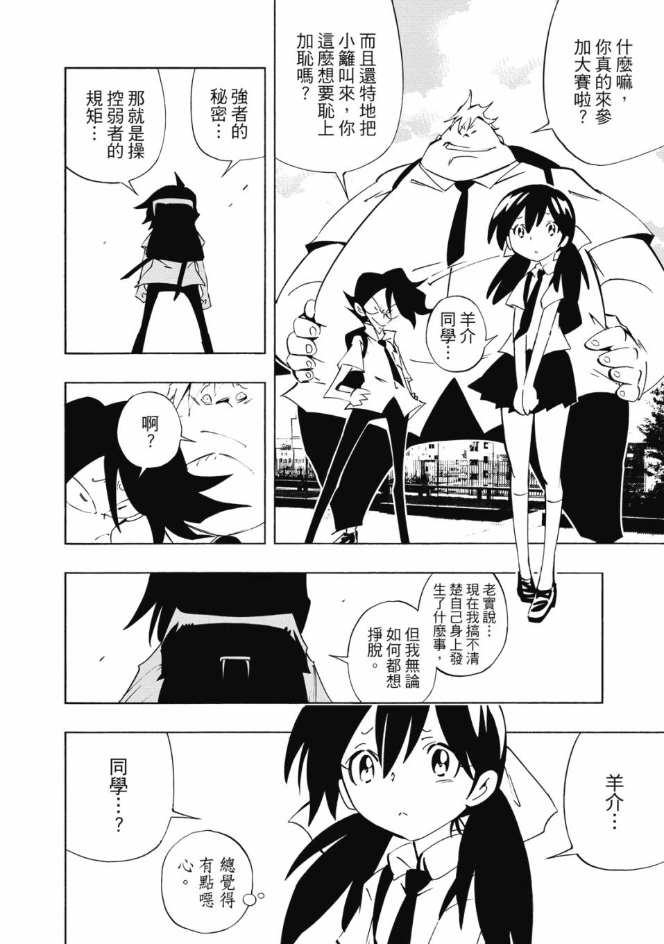 《通灵童子0》第02卷 第113页