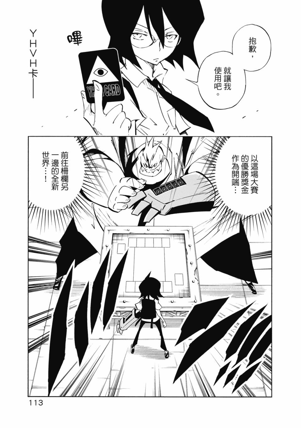 《通灵童子0》第02卷 第114页