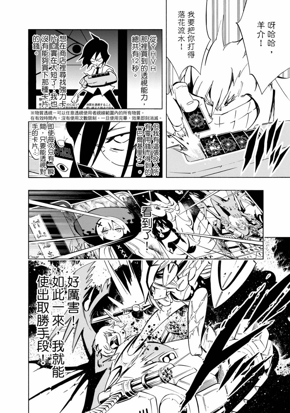 《通灵童子0》第02卷 第115页