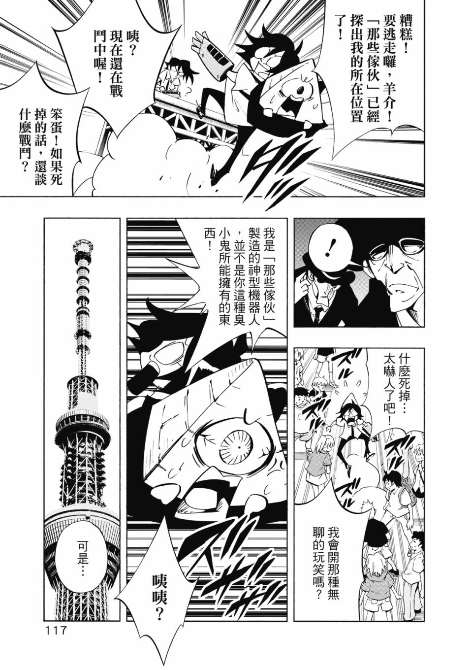 《通灵童子0》第02卷 第118页